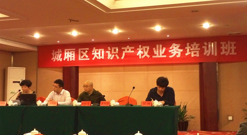 Ruima Electric Manufacturing (Fujian) Co., Ltd. attend the  intellectual property business training