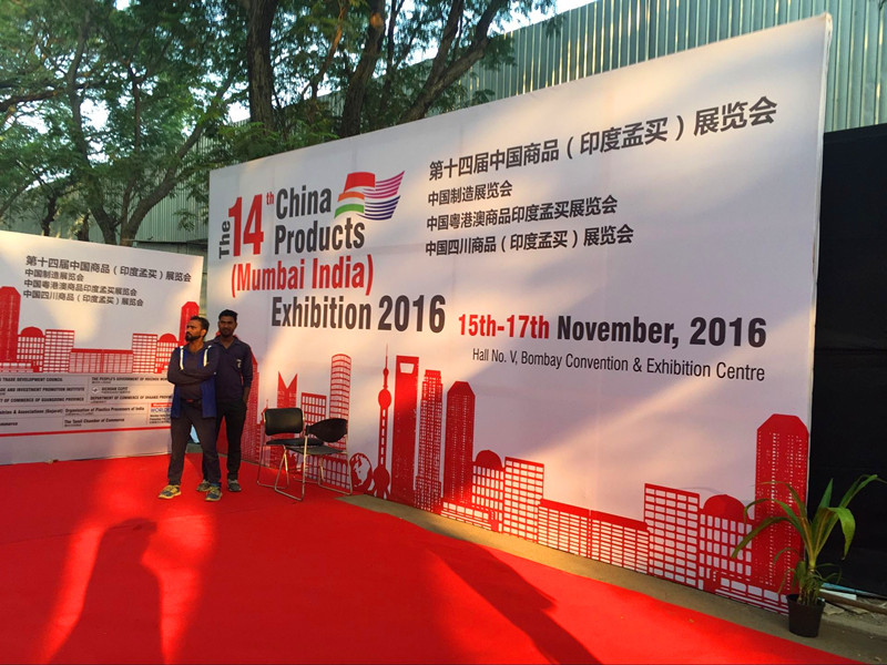 Ruima Electric Manufacturing (Fujian) Co., Ltd.  Participated in the 14th China Commodities (Mumbai India) Exhibition 2016