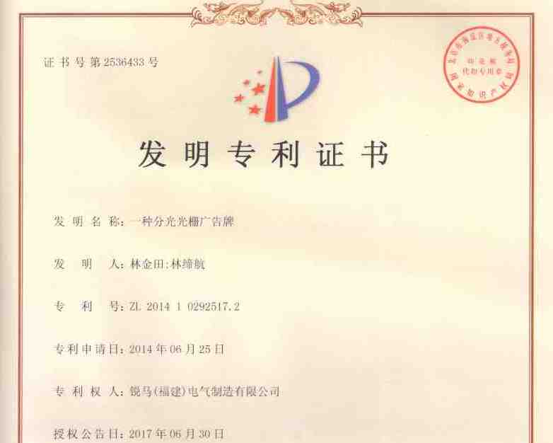 Ruima Electric Manufacturing(Fujian) Co., Ltd. obtained a new invention patent